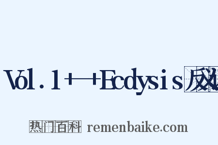 Vol.1+-+Ecdysis反义词是什么意思的图片